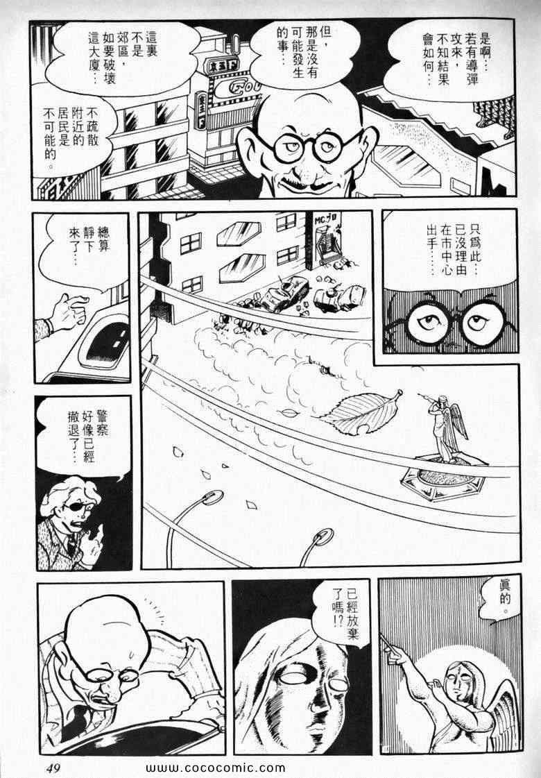 《7金刚》漫画 02卷