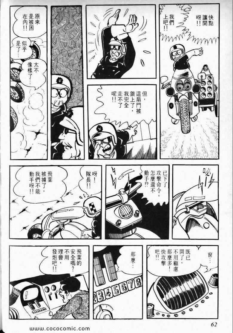 《7金刚》漫画 02卷