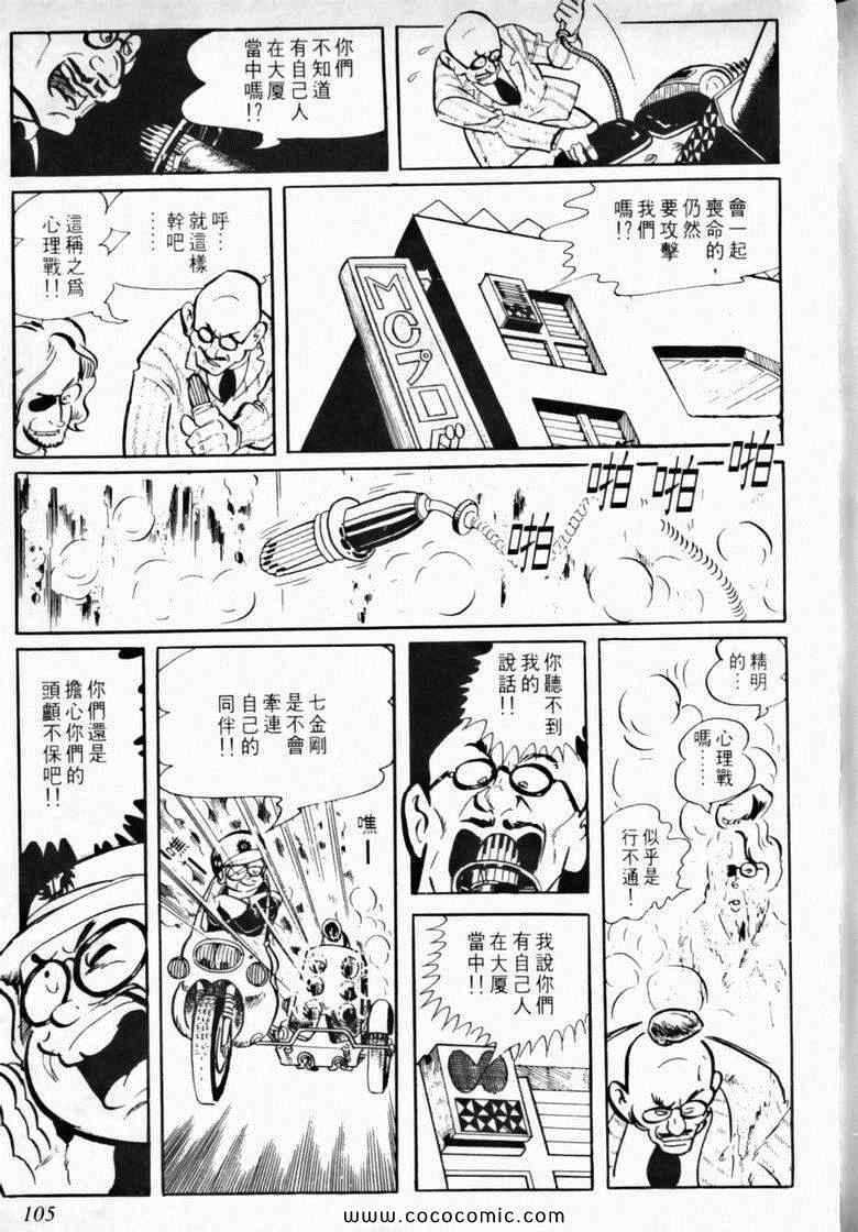 《7金刚》漫画 02卷