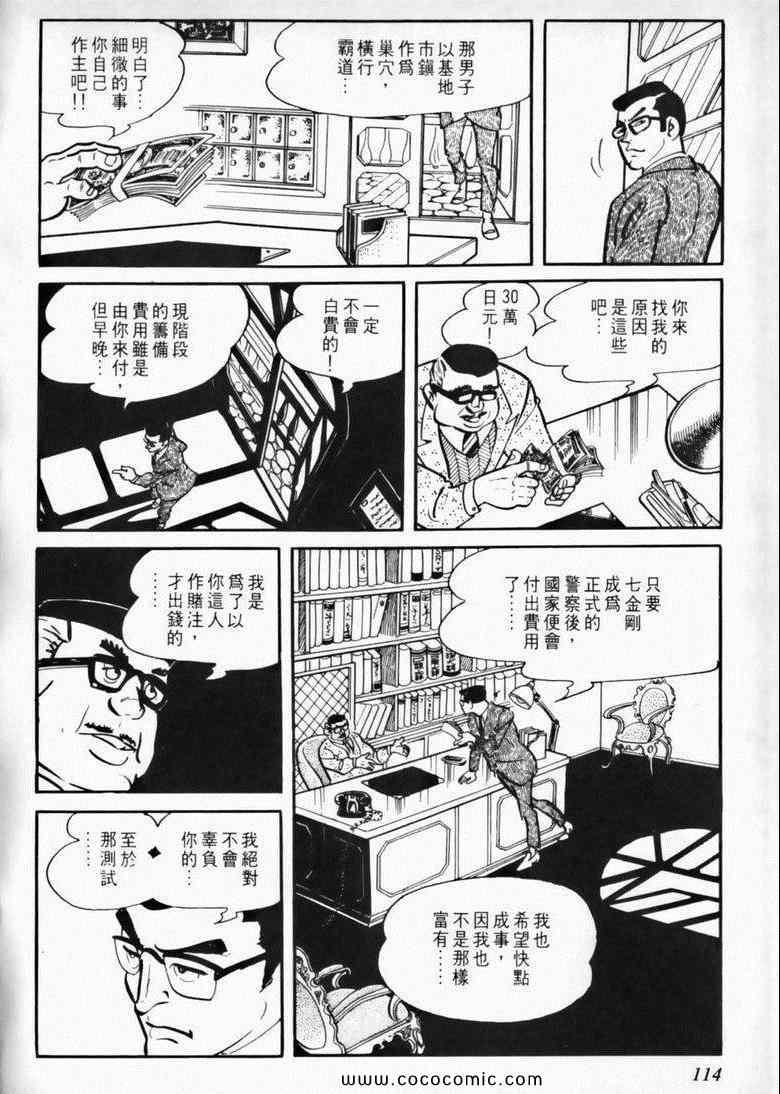 《7金刚》漫画 02卷