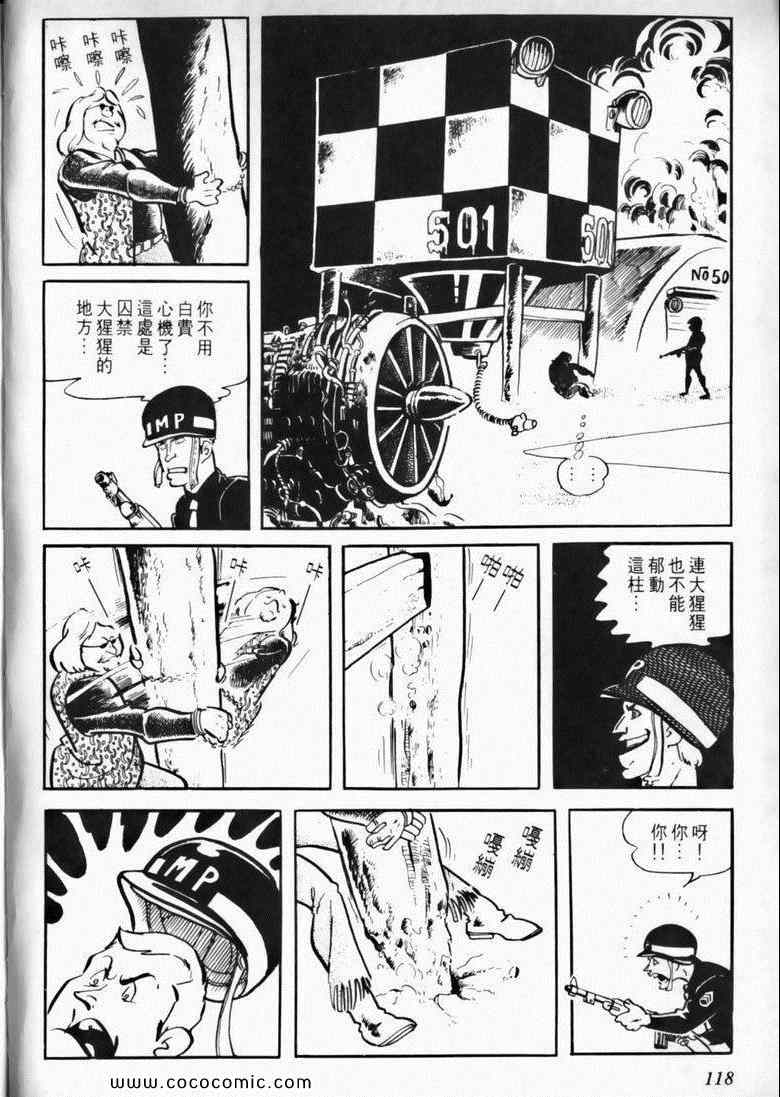 《7金刚》漫画 02卷