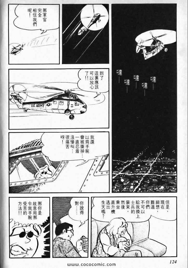 《7金刚》漫画 02卷