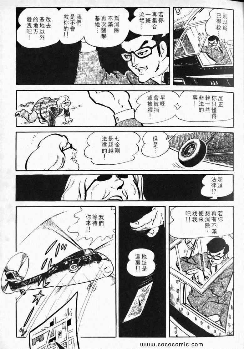 《7金刚》漫画 02卷