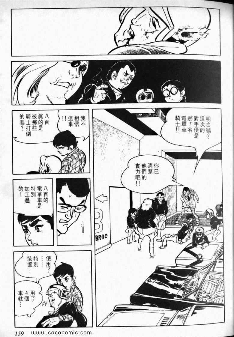 《7金刚》漫画 02卷