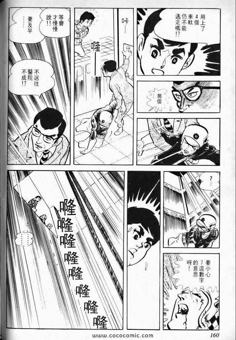 《7金刚》漫画 02卷