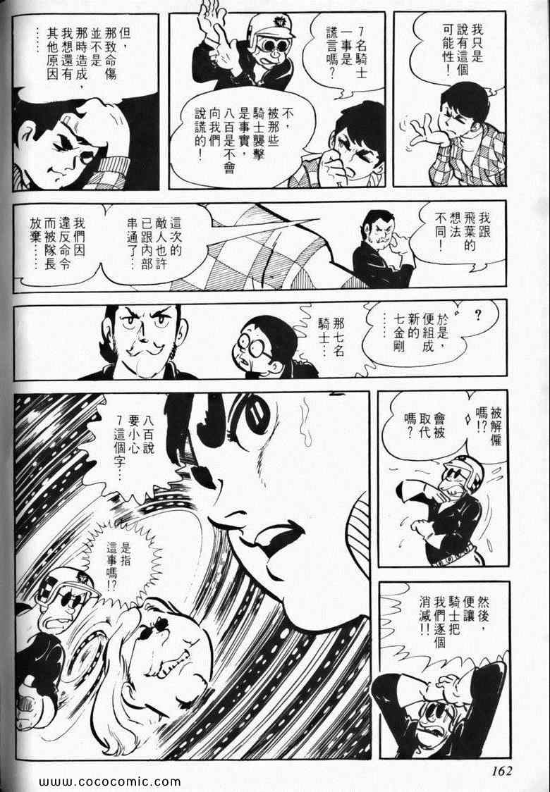 《7金刚》漫画 02卷