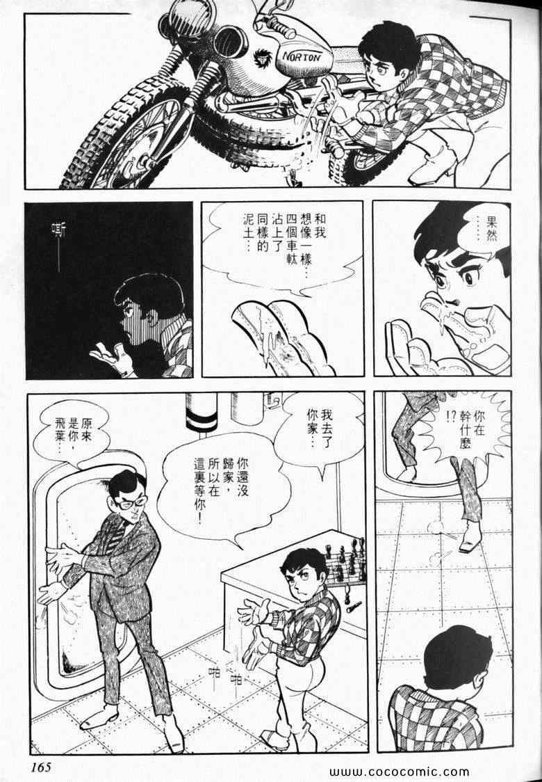 《7金刚》漫画 02卷