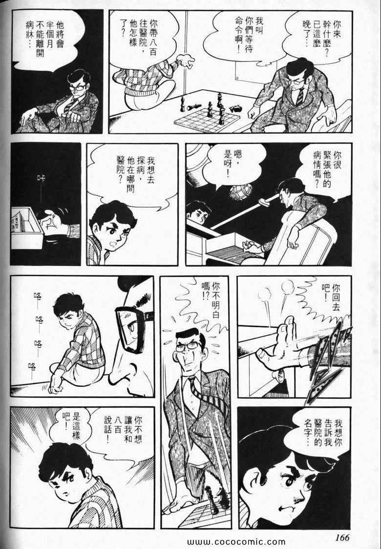 《7金刚》漫画 02卷