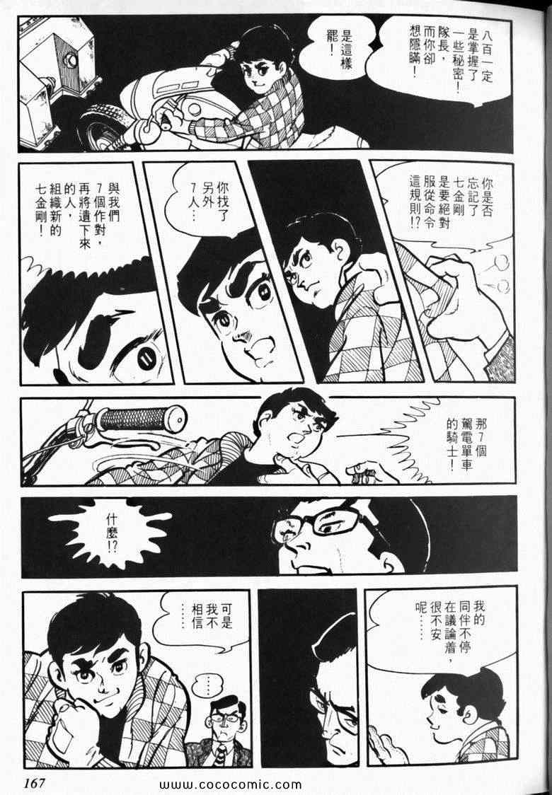 《7金刚》漫画 02卷