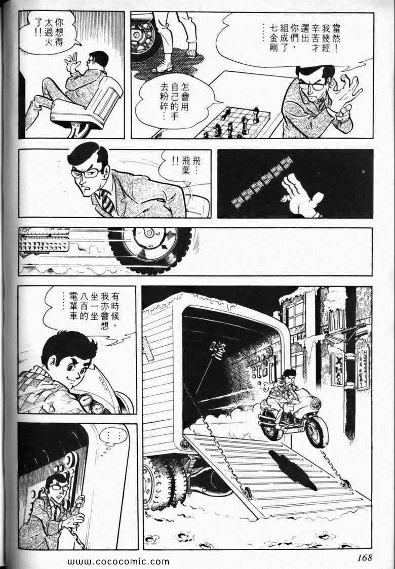 《7金刚》漫画 02卷