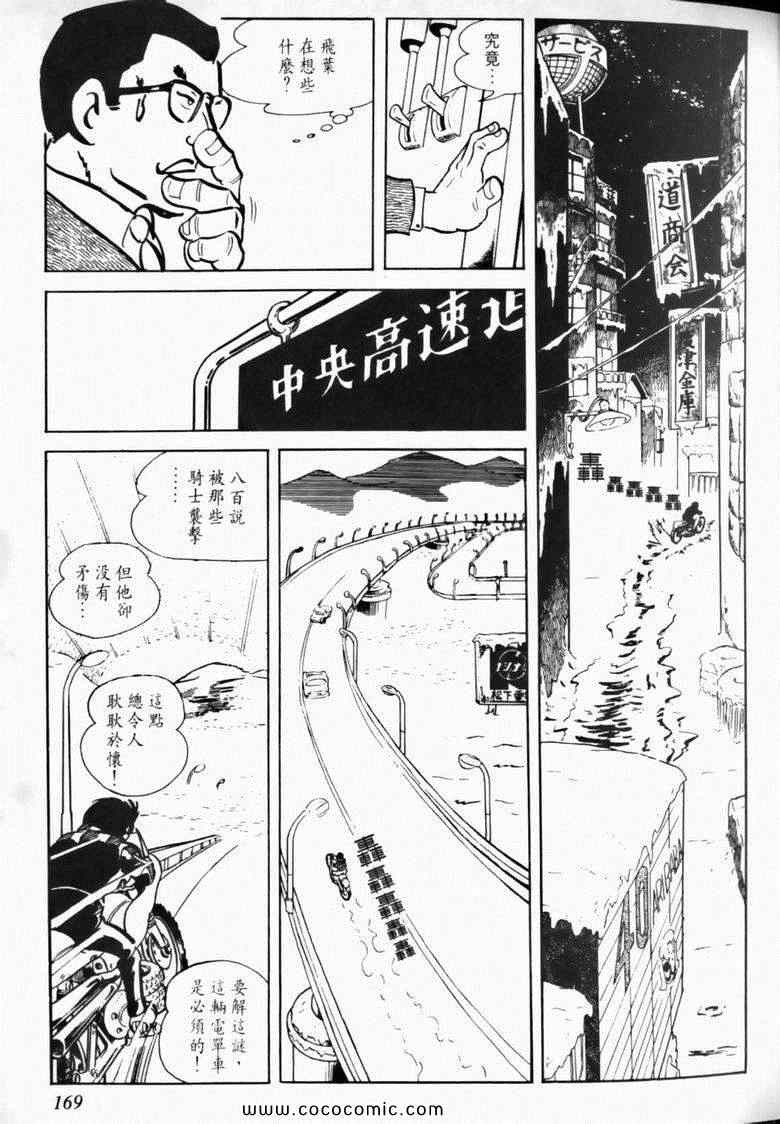 《7金刚》漫画 02卷