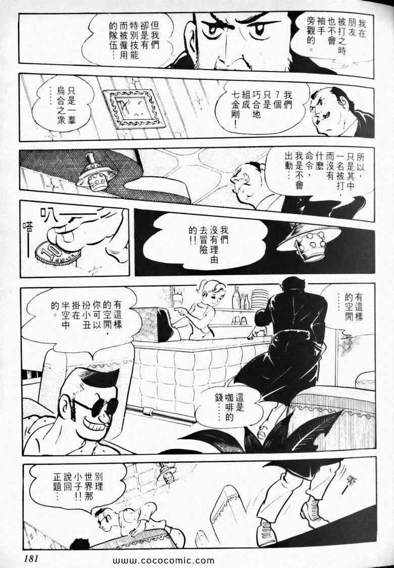 《7金刚》漫画 02卷