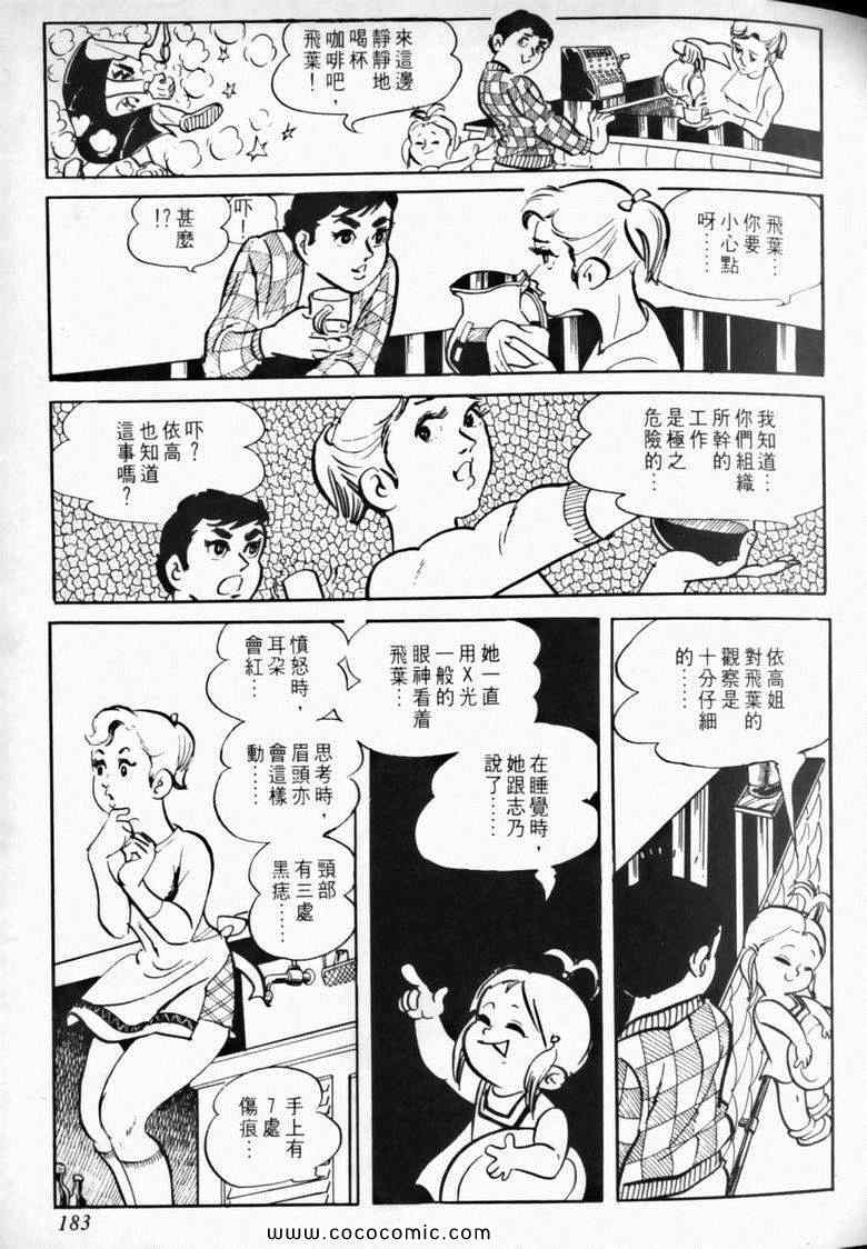 《7金刚》漫画 02卷