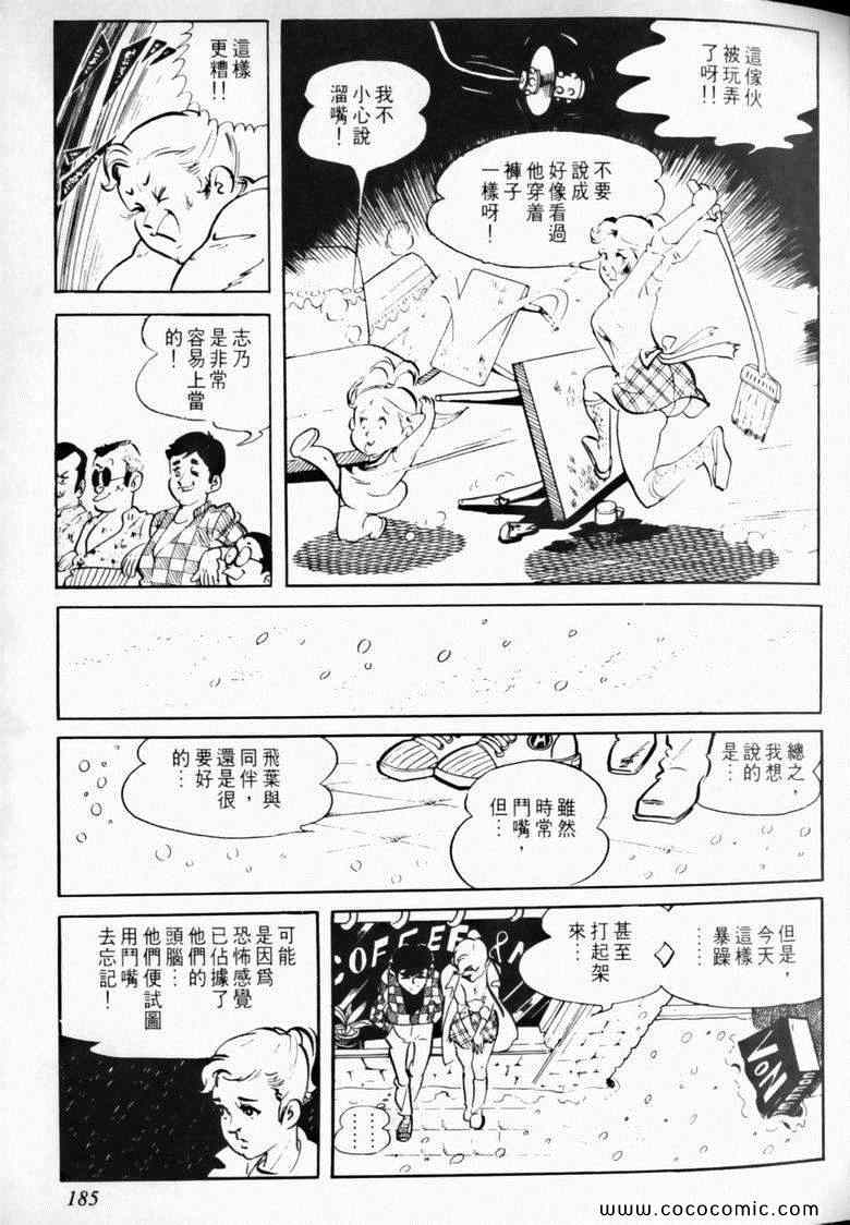 《7金刚》漫画 02卷