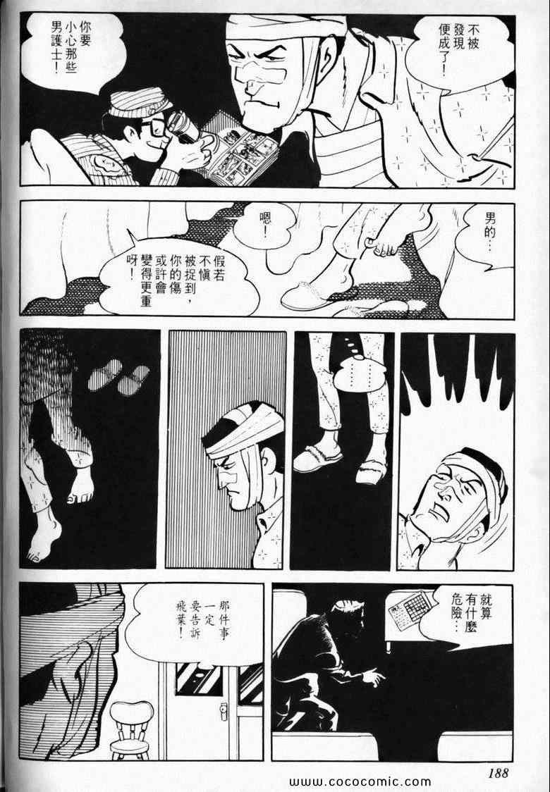 《7金刚》漫画 02卷