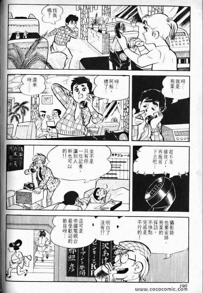 《7金刚》漫画 02卷