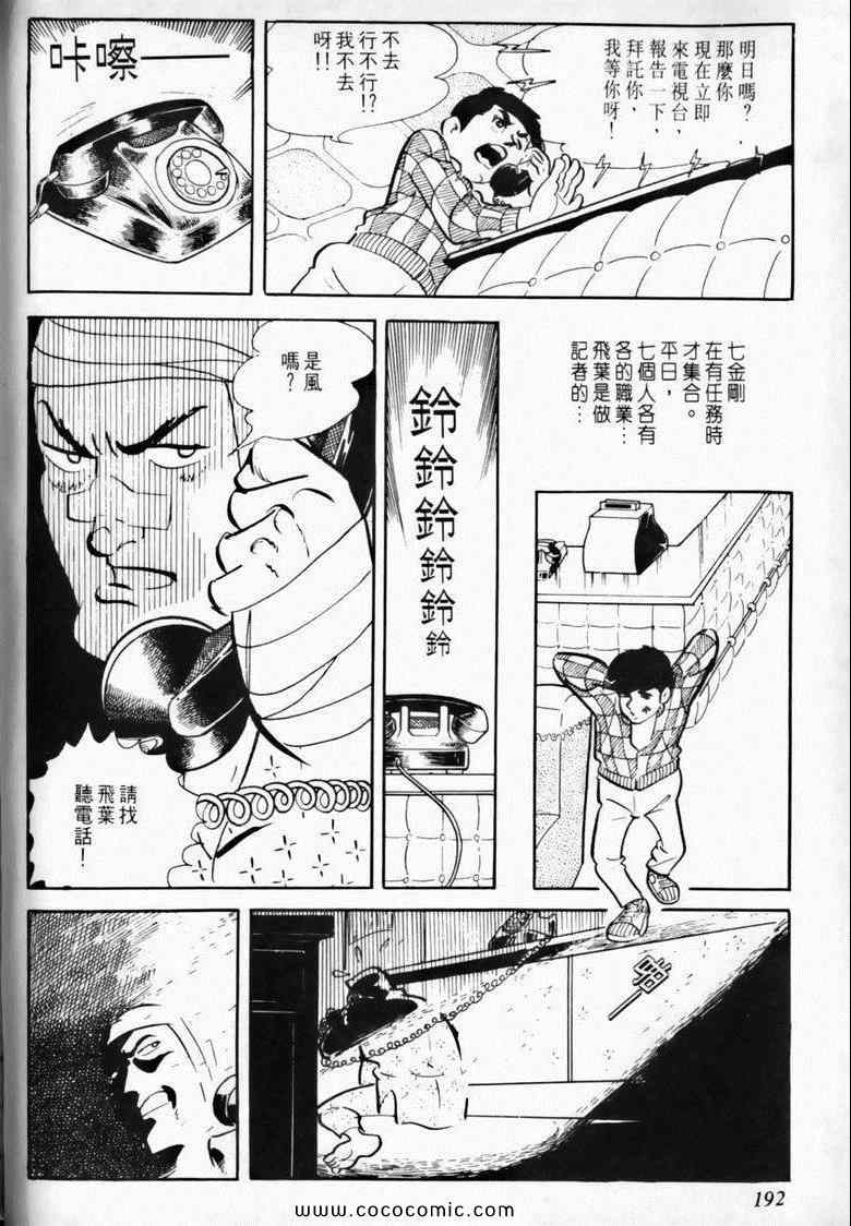 《7金刚》漫画 02卷