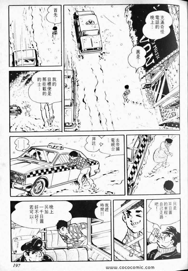 《7金刚》漫画 02卷