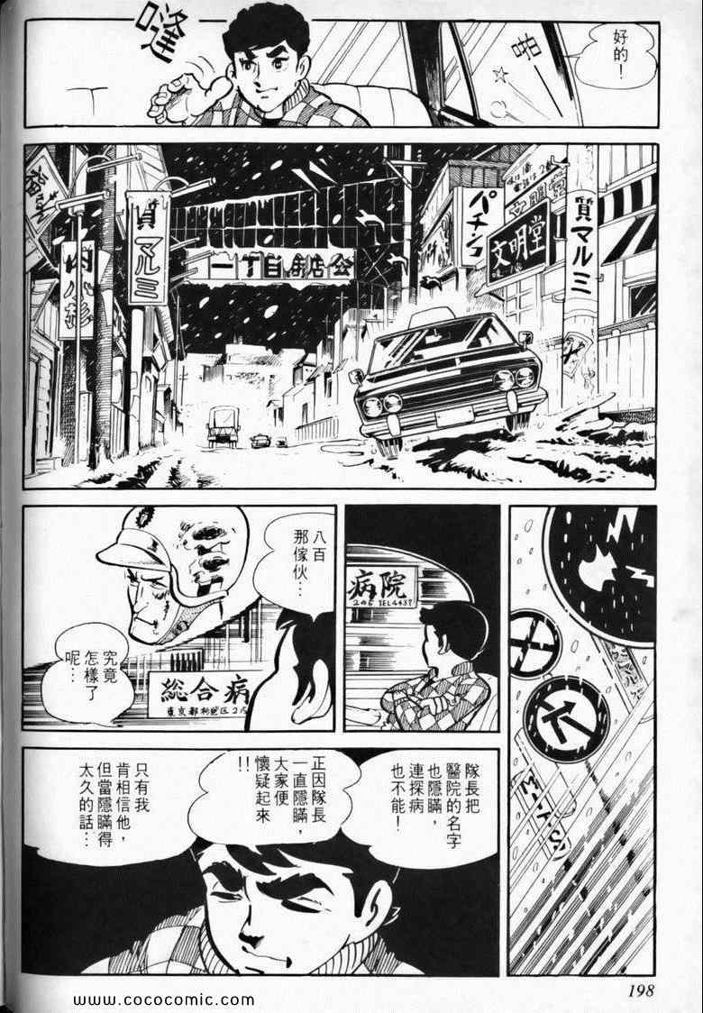 《7金刚》漫画 02卷