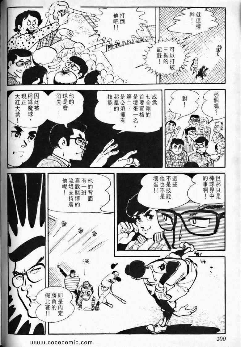 《7金刚》漫画 02卷