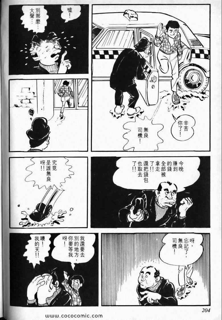 《7金刚》漫画 02卷