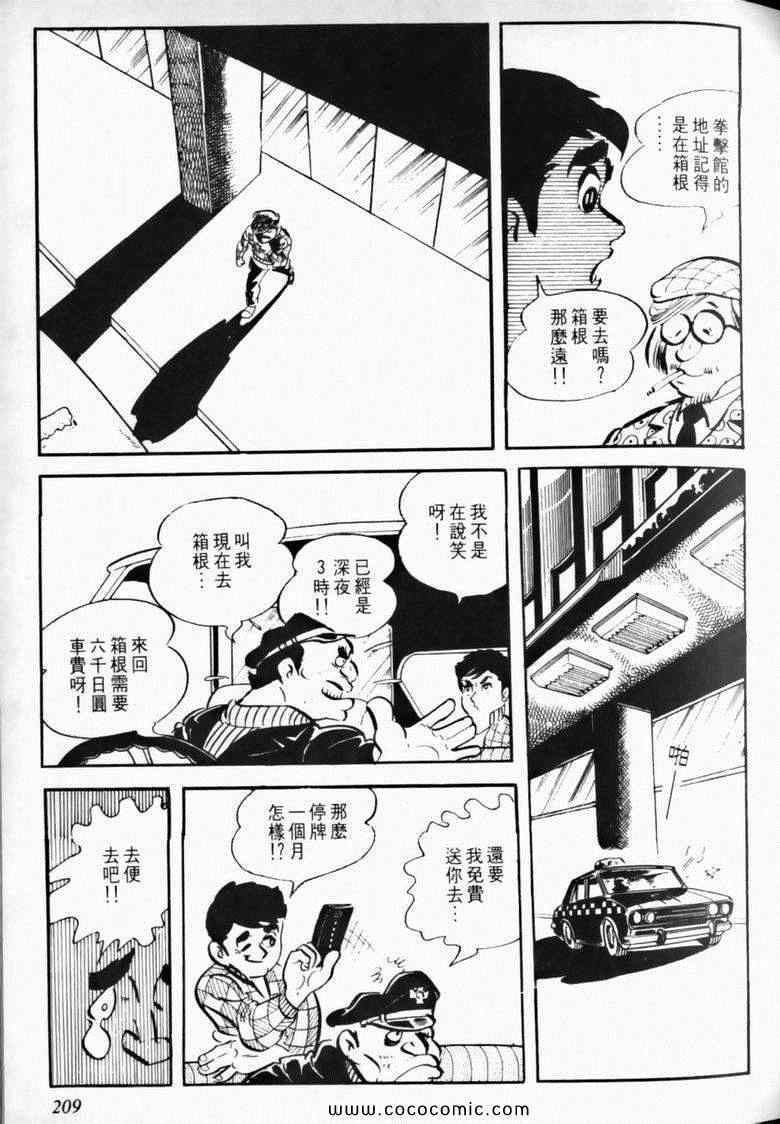 《7金刚》漫画 02卷