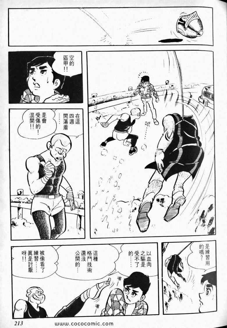 《7金刚》漫画 02卷