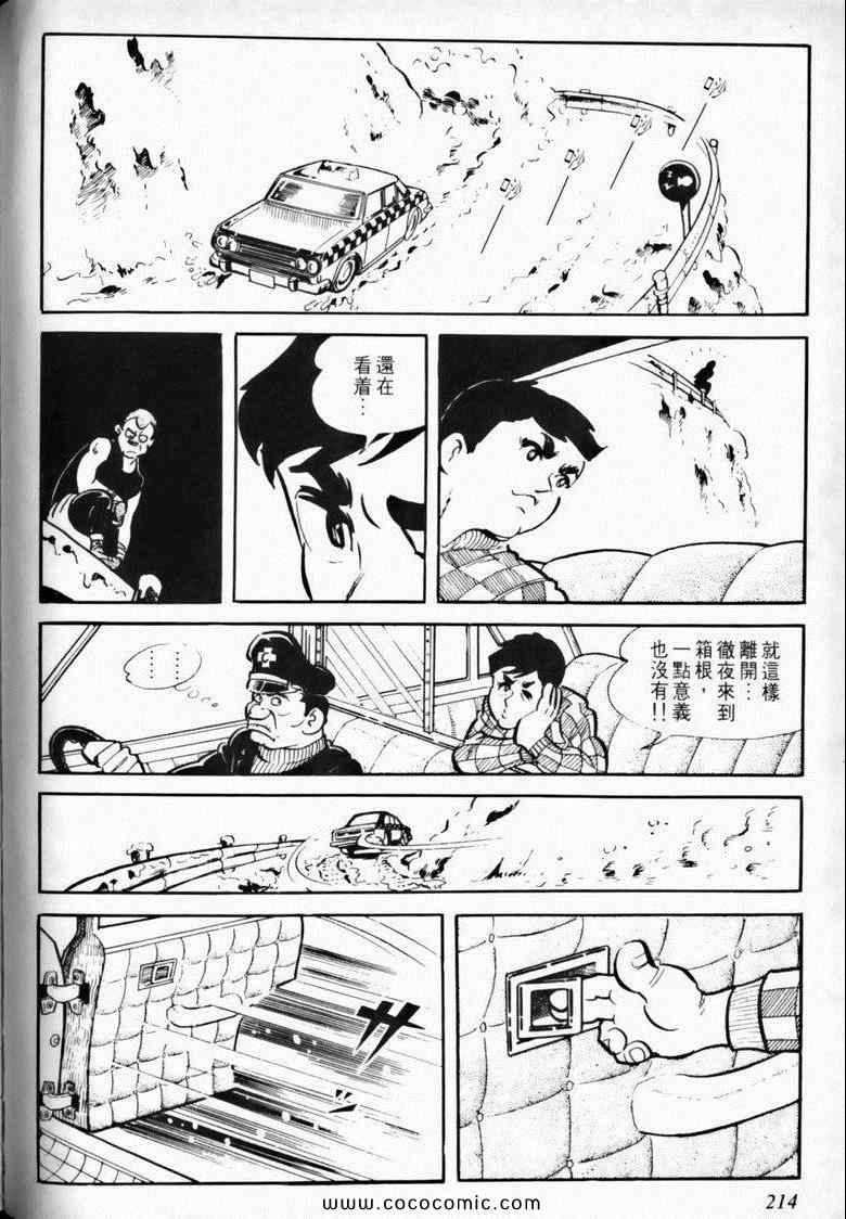 《7金刚》漫画 02卷