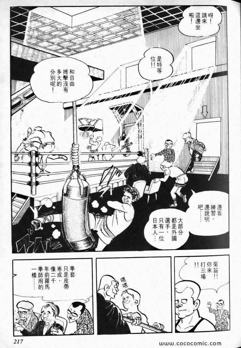 《7金刚》漫画 02卷