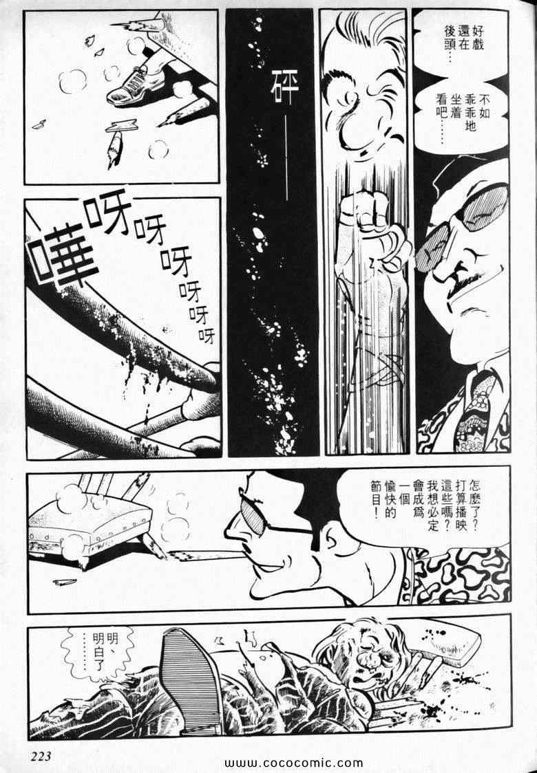 《7金刚》漫画 02卷