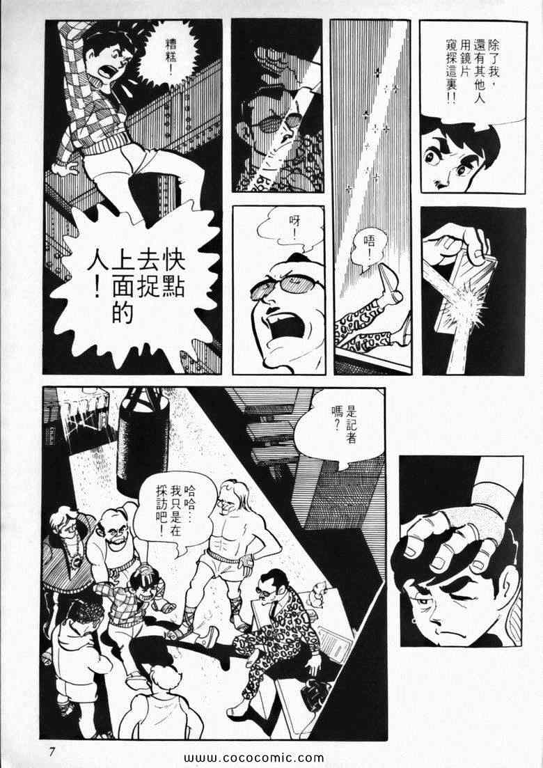 《7金刚》漫画 03卷