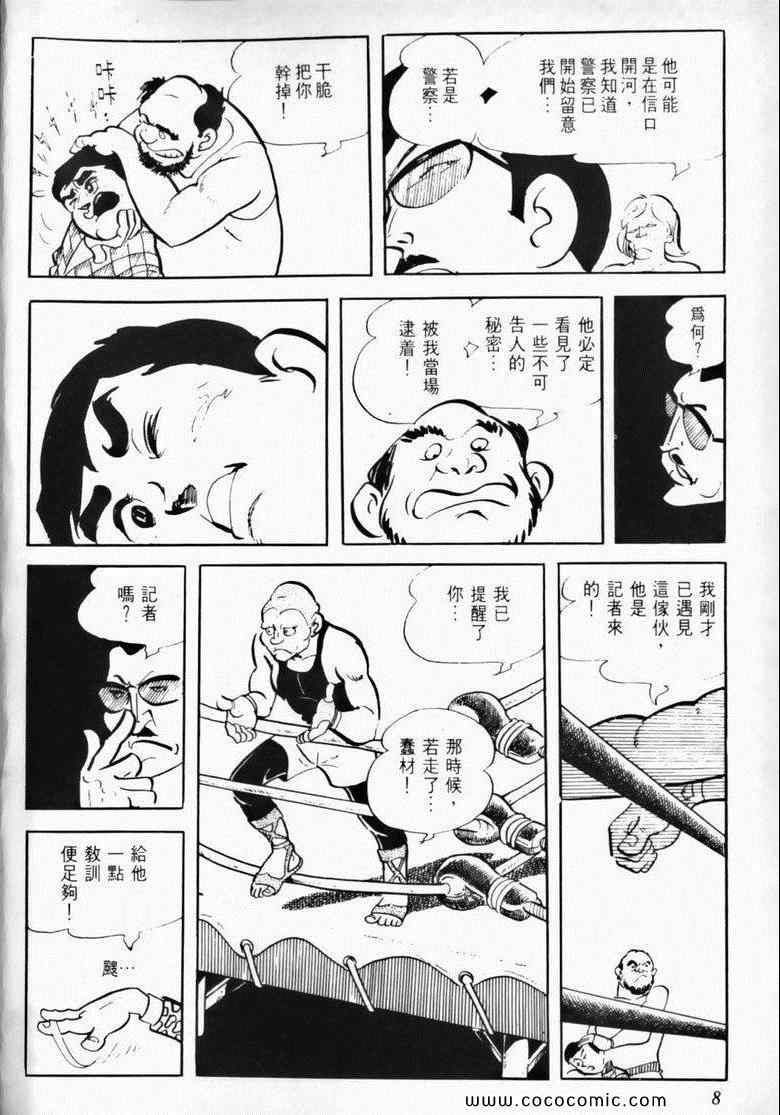 《7金刚》漫画 03卷