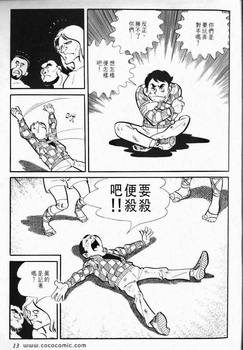 《7金刚》漫画 03卷