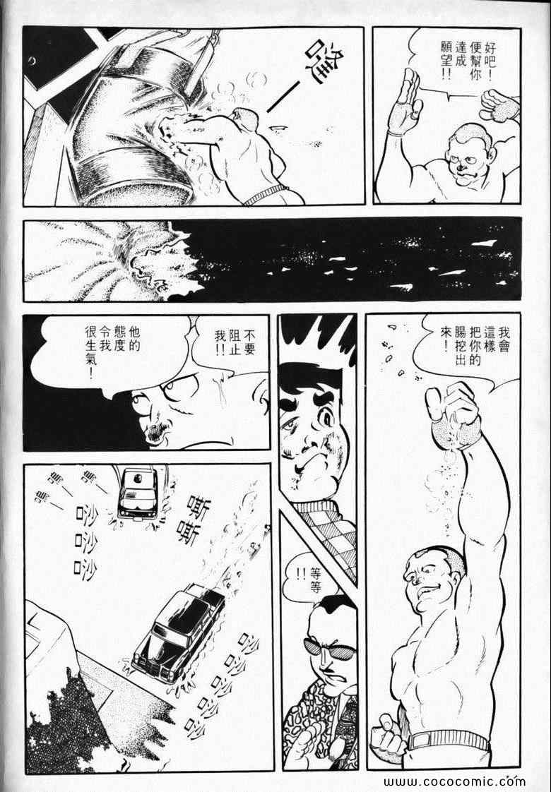 《7金刚》漫画 03卷