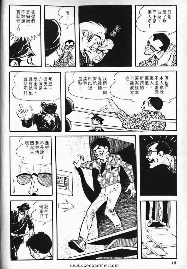 《7金刚》漫画 03卷