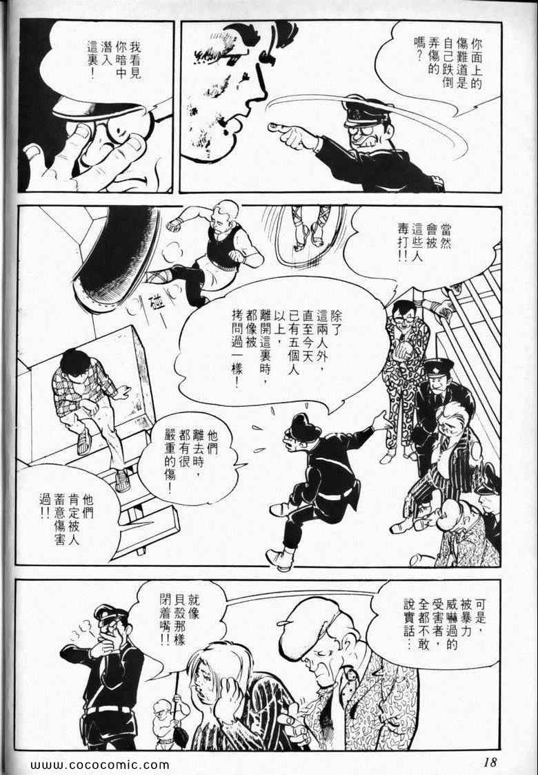 《7金刚》漫画 03卷