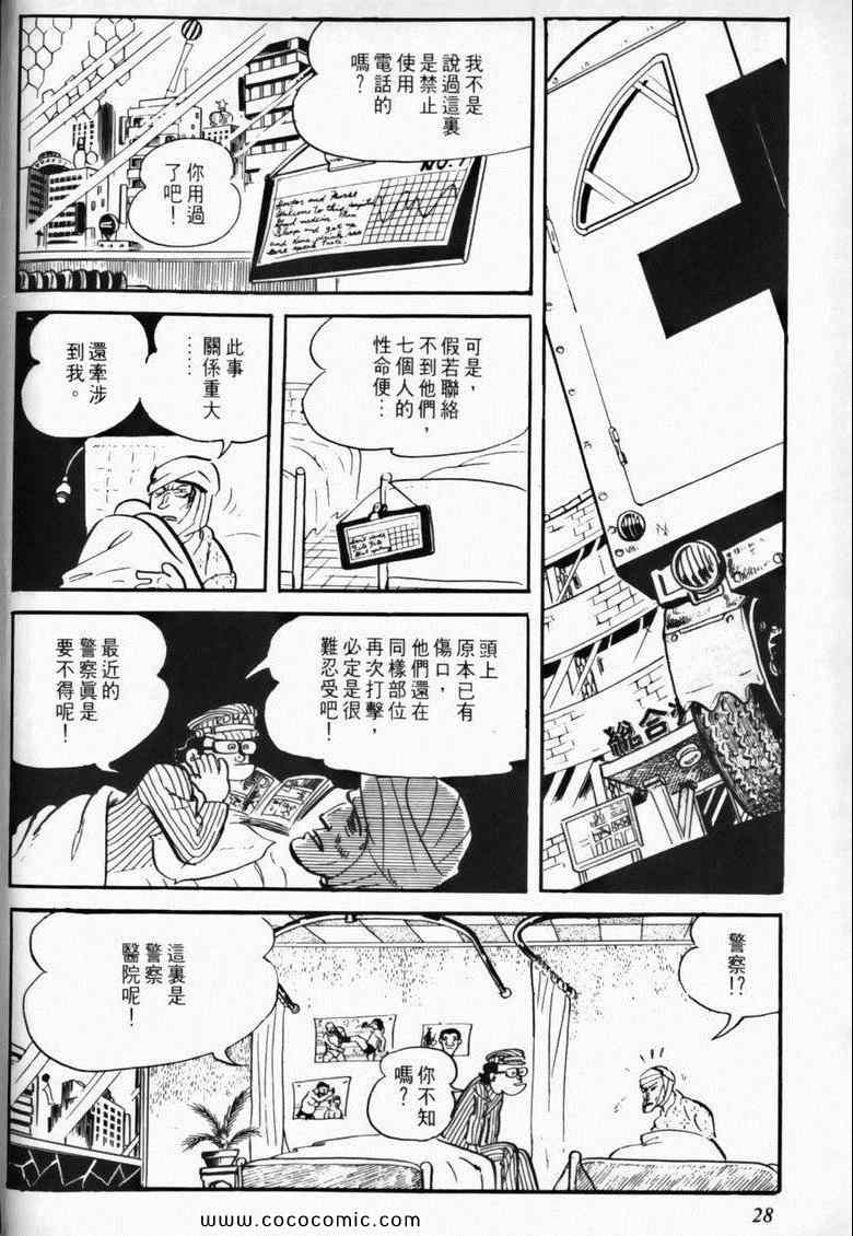 《7金刚》漫画 03卷