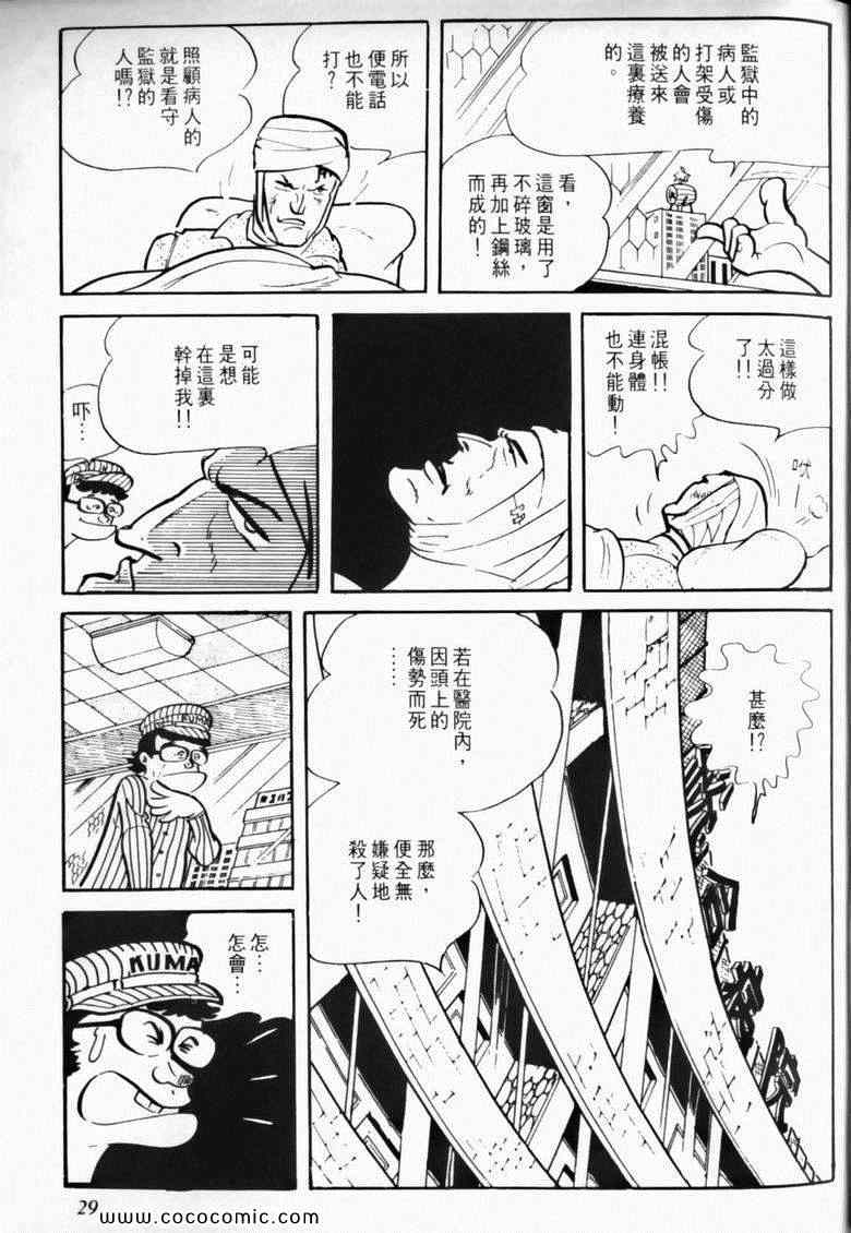 《7金刚》漫画 03卷