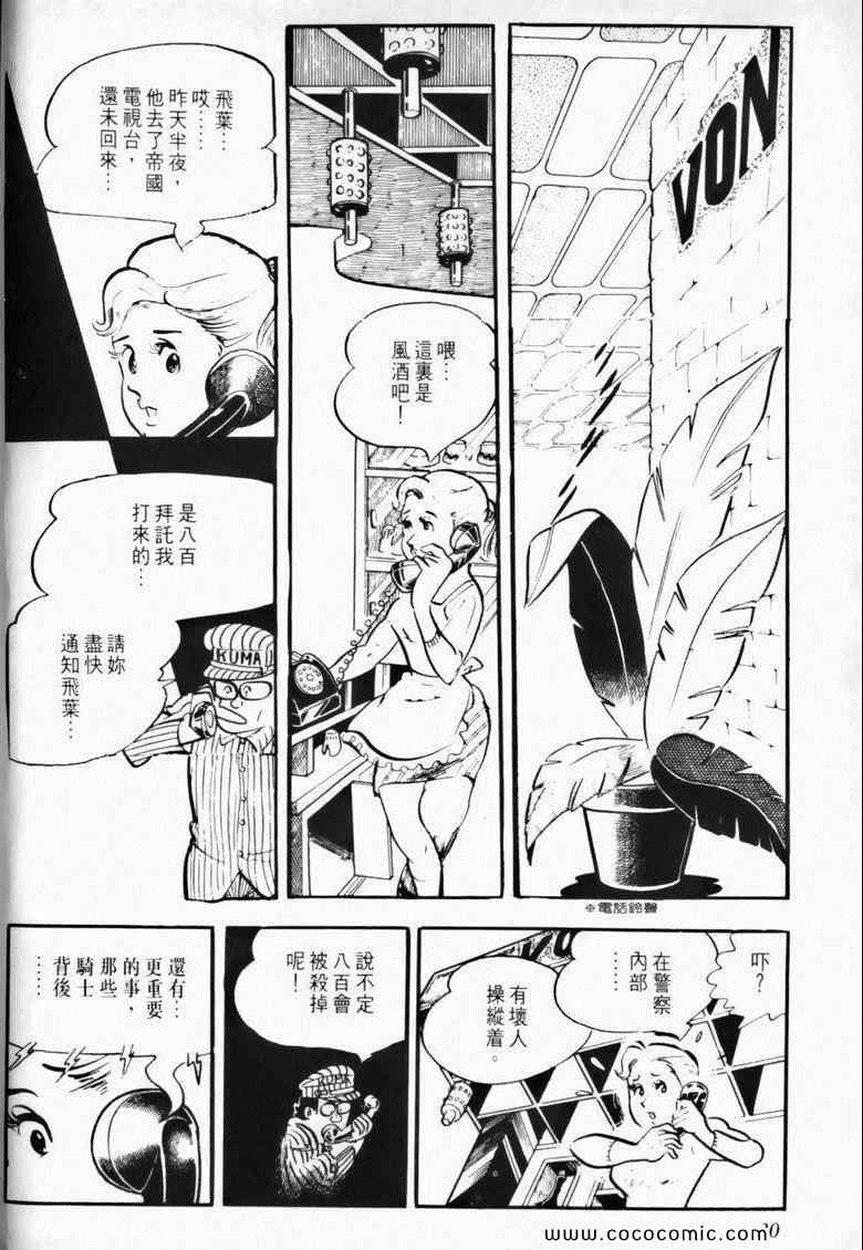 《7金刚》漫画 03卷