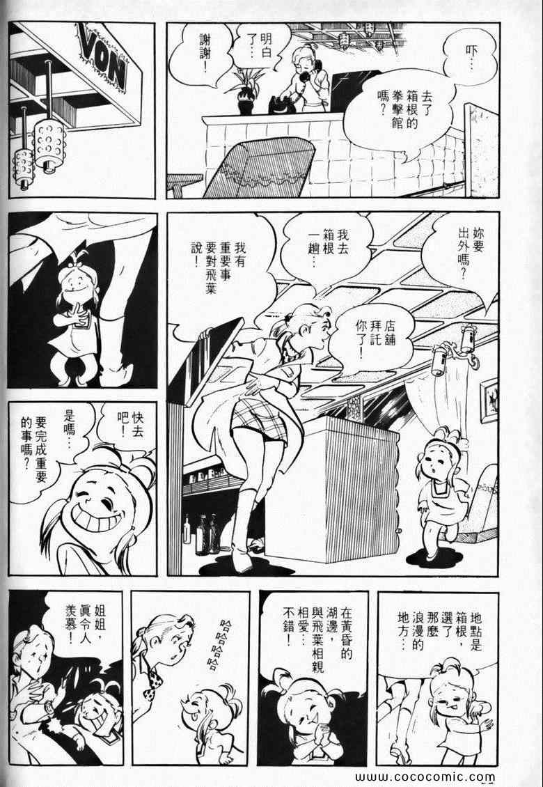 《7金刚》漫画 03卷