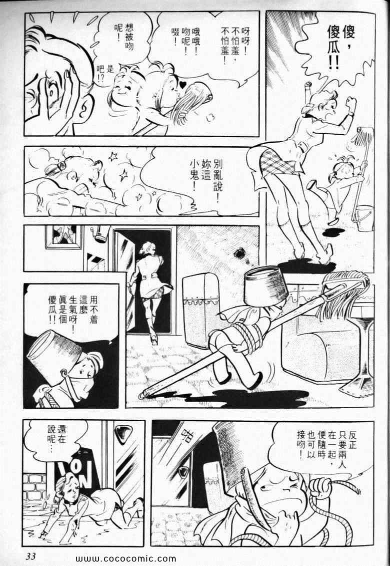 《7金刚》漫画 03卷