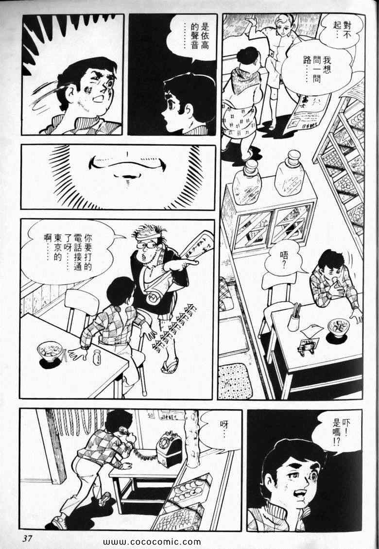 《7金刚》漫画 03卷