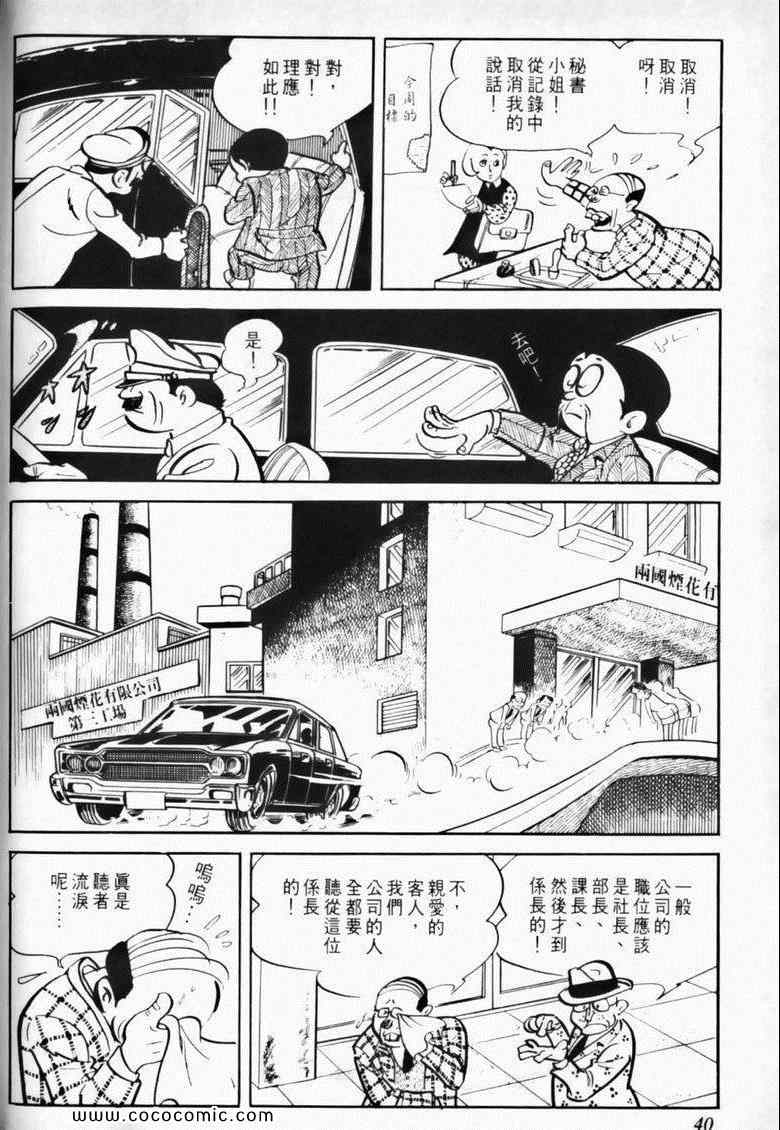 《7金刚》漫画 03卷