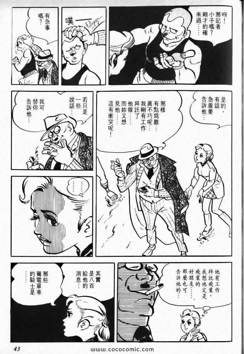 《7金刚》漫画 03卷