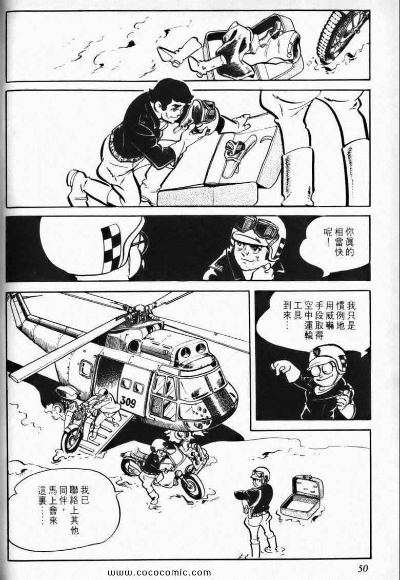 《7金刚》漫画 03卷