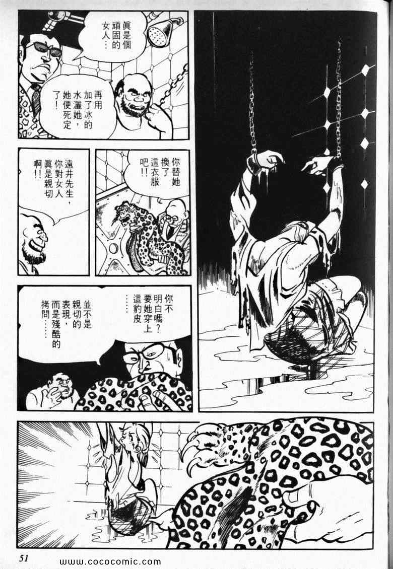 《7金刚》漫画 03卷