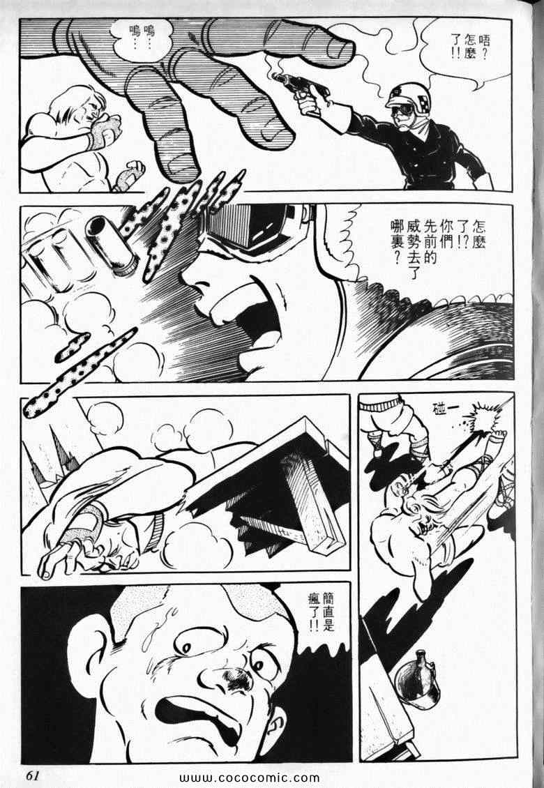 《7金刚》漫画 03卷