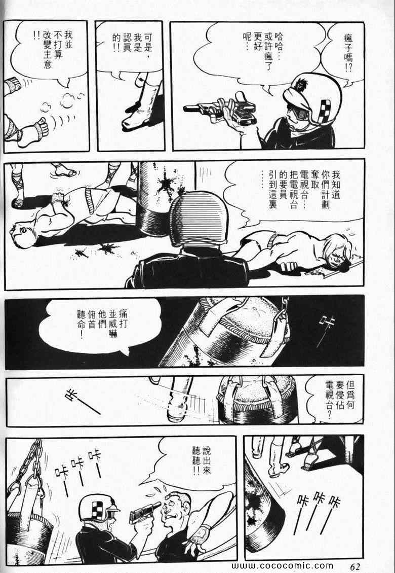 《7金刚》漫画 03卷