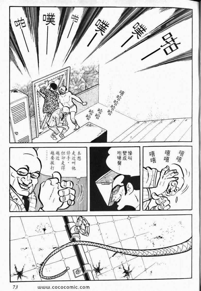 《7金刚》漫画 03卷