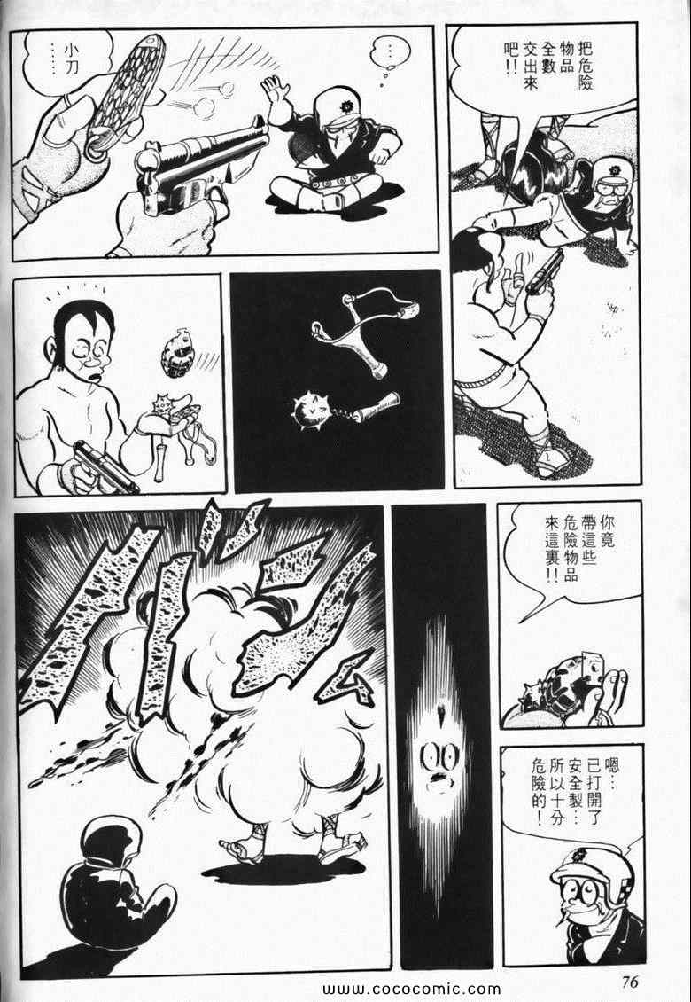 《7金刚》漫画 03卷